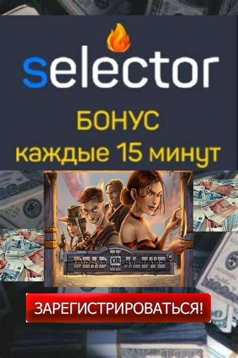 Selector casino bonus